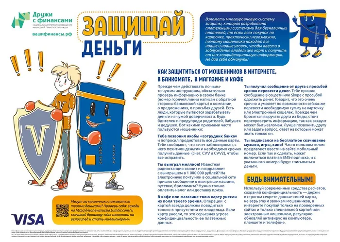 postery_po_finansovoy_gramotnosti_page_0009