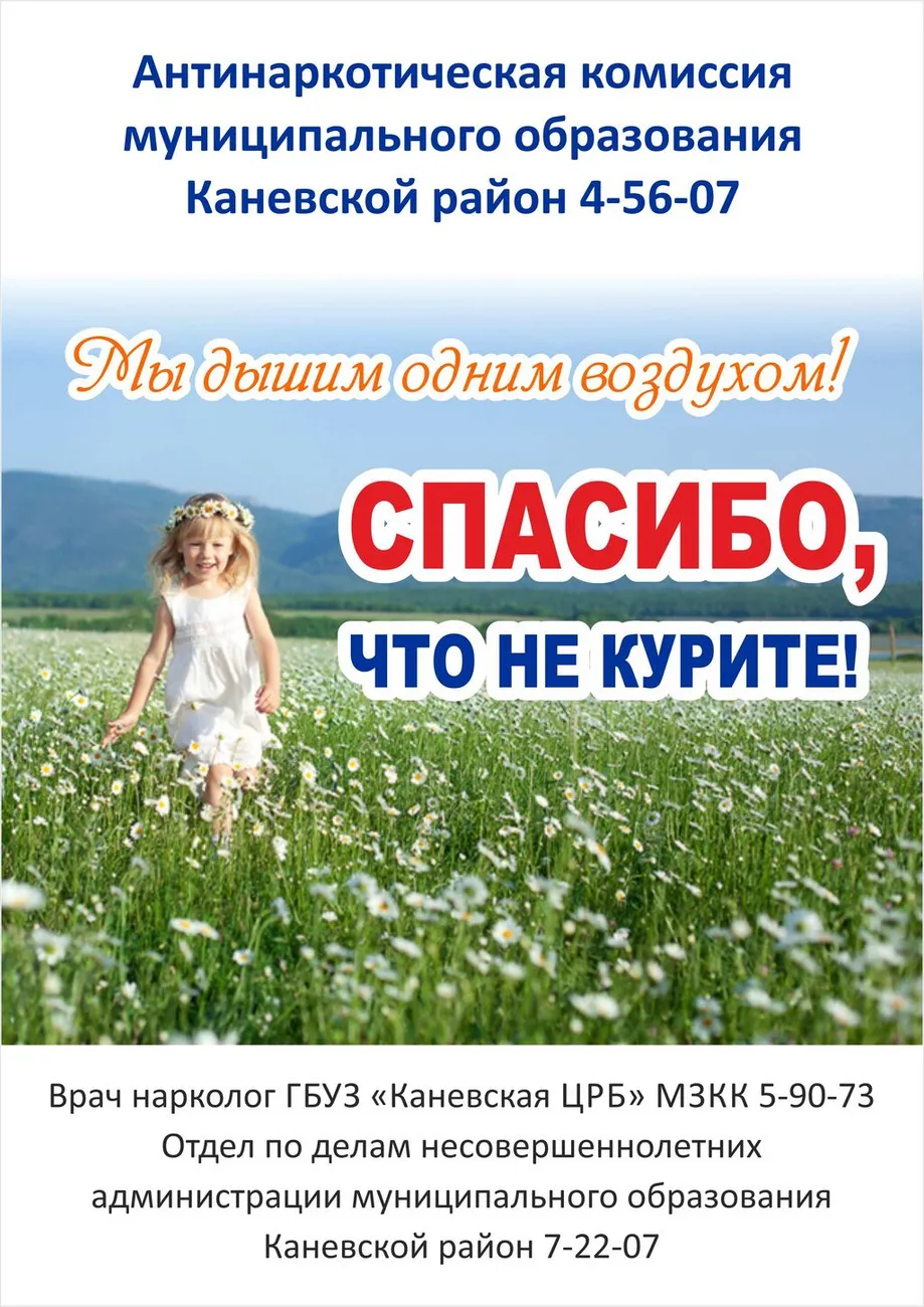 каневская листовки 21-10-19