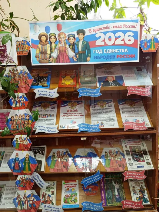 Выставка к году единства